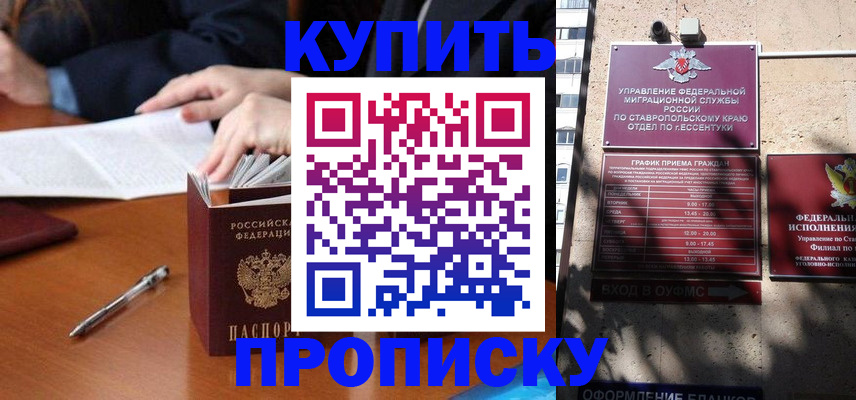 прописка паспорт в Копейске